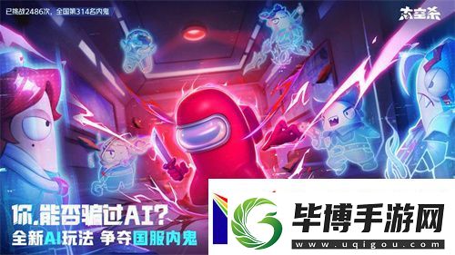 太空杀全新玩法内鬼挑战即将上线