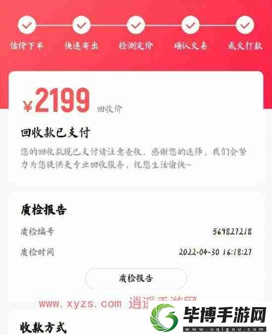 转转app上门回收手机是直接给钱吗 