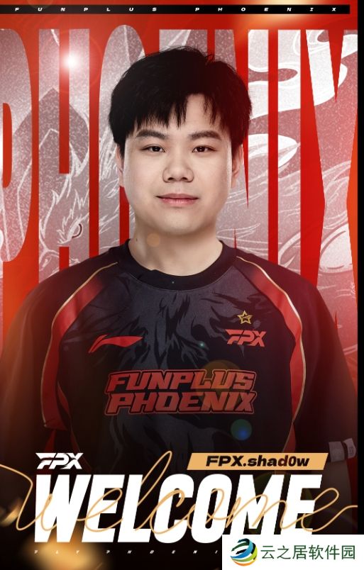 FPX官方：shad0w选手正式加入-担任打野位