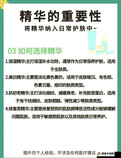 精华液一区区别视频:揭秘肌肤年轻的秘密