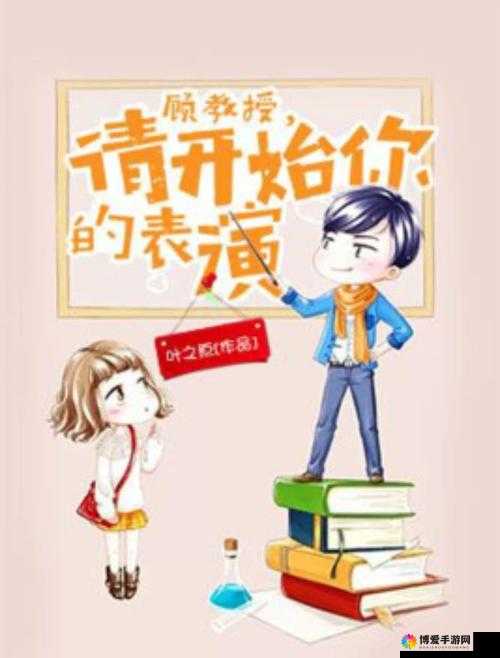 顾教授你醒了吗？（1 比 1）：探寻其背后的故事与意义