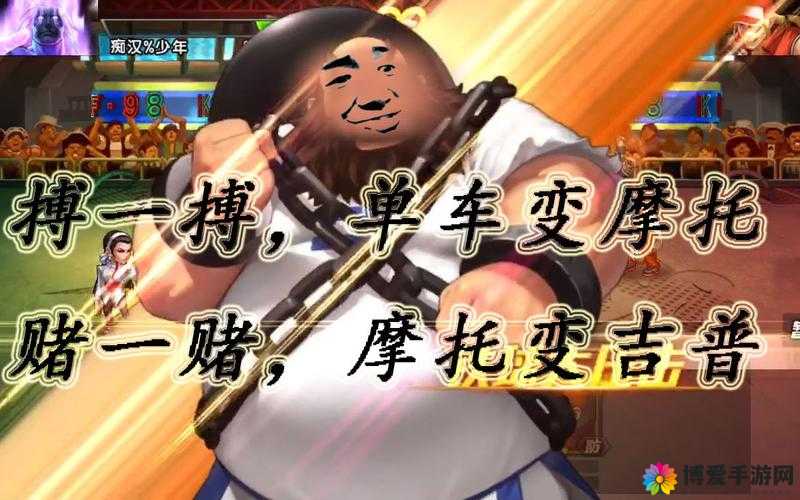 斗战三界大富翁，博取奇幻之旅，体验单车变摩托的惊喜与刺激