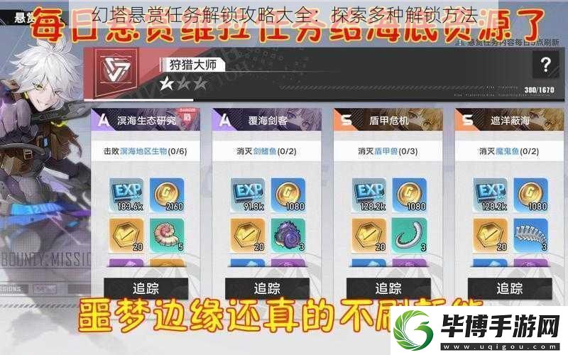 幻塔悬赏任务解锁攻略大全：探索多种解锁方法 