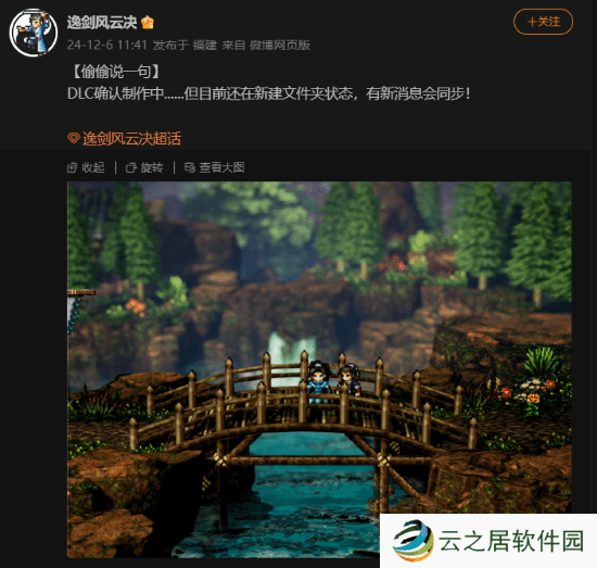 Steam特别好评!国产武侠《逸剑风云决》DLC确认开发