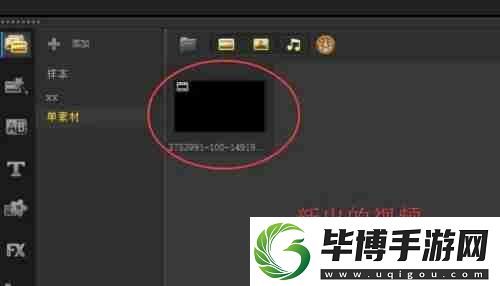 会声会影X9如何剪辑视频