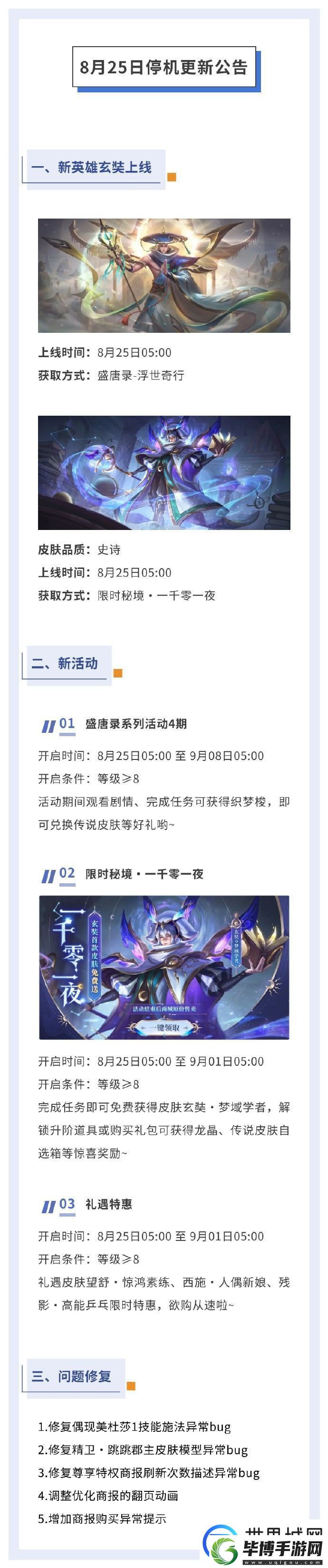 曙光英雄皮肤梦域学者可免费获取：装备词条属性与战斗风格 