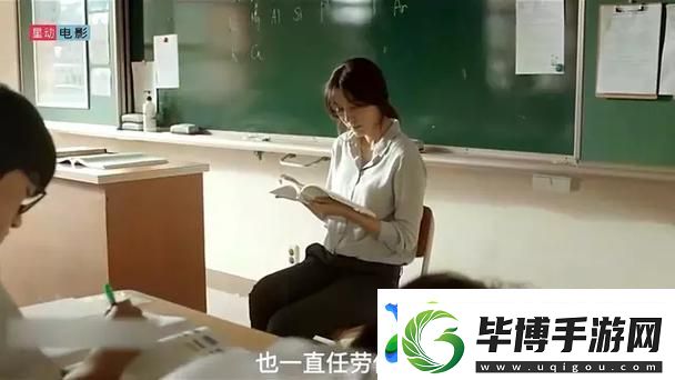 年轻女教师5电影 
