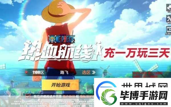 航海王热血航线