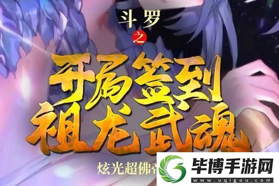 斗罗大陆魂师对决马红俊怎么样：展现非凡实力与独特魅力的角色分析 