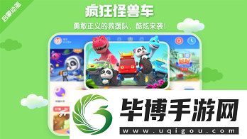 高质量的宝宝巴士游戏合集2025