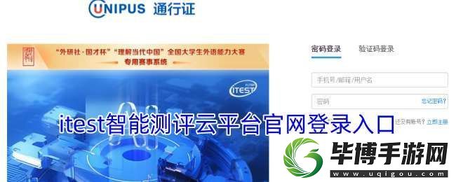 itest官登录入口