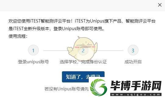 itest官登录入口