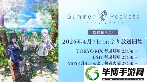 key社恋爱ADV游戏改编动画夏日口袋开播时间公布