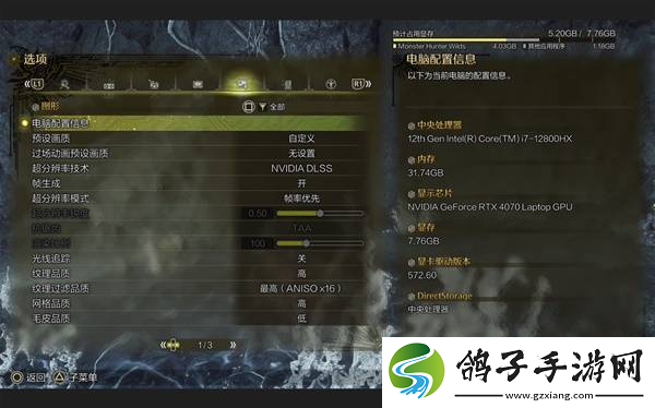 怪物猎人荒野4070画面设置参考