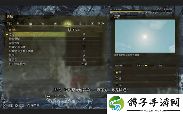 怪物猎人荒野4070画面设置参考