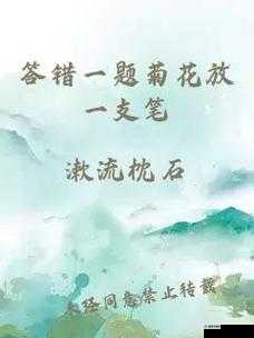 答错一题菊花放一支笔谢俞：别样的青春精彩演绎