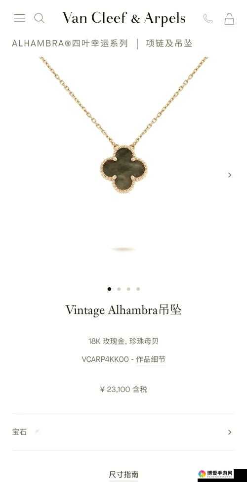 jb632583 四叶草项链 vca750 已进行破解：背后的故事与影响