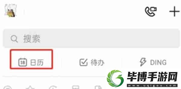 钉钉怎么创建日程 