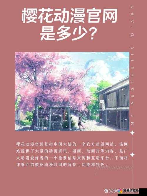 樱花动漫官方入门网站：畅享精彩动漫世界