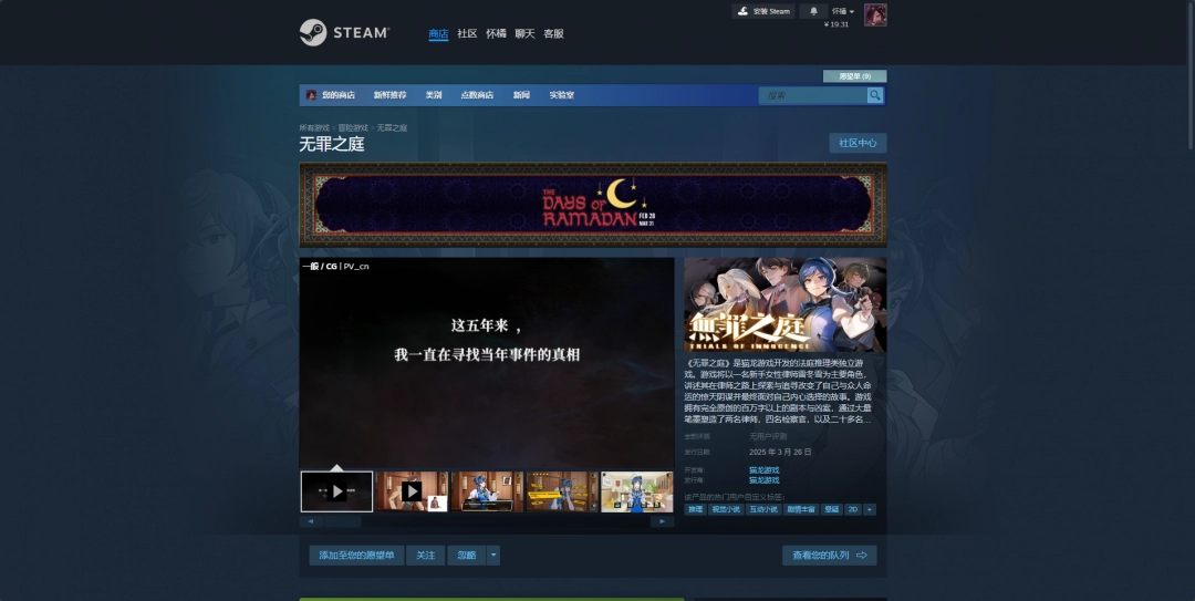 无罪之庭下载安装教程介绍