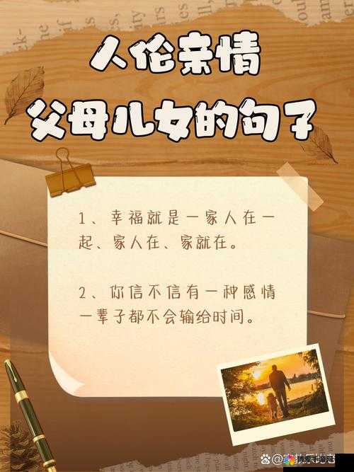 人伦亲情：父母儿女，一生相伴