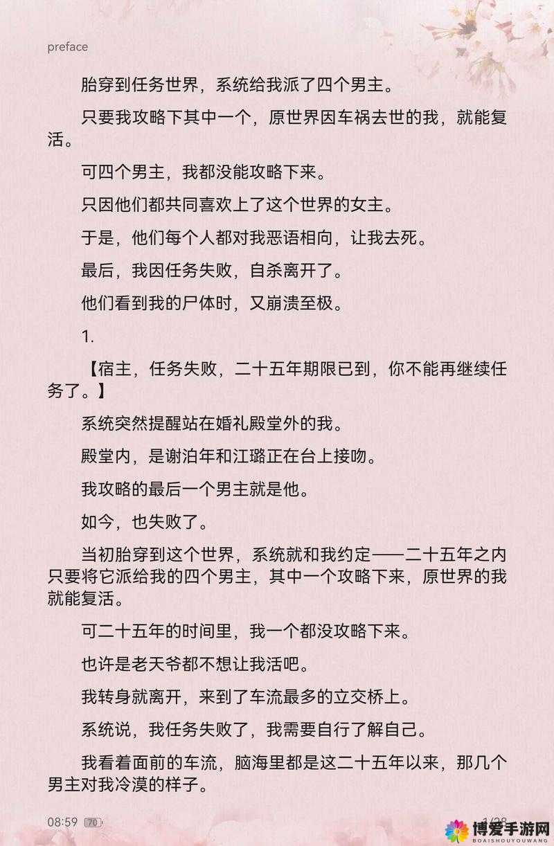 攻略失败后我被爆炒了：这结局真是令人意想不到