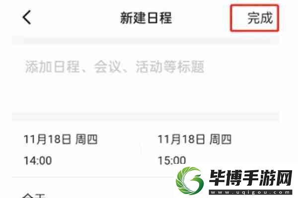 钉钉怎么创建日程