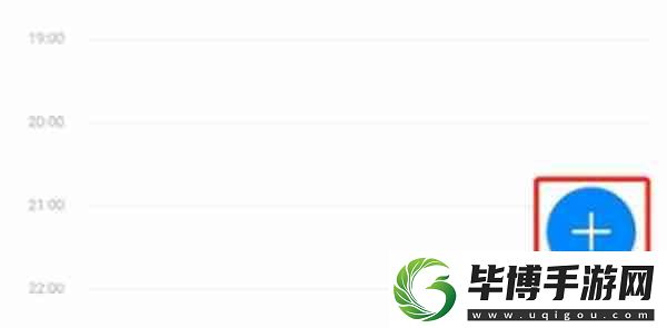 钉钉怎么创建日程