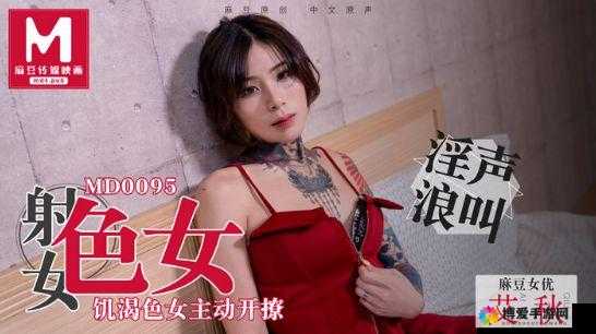 打麻将的艾秋和她的 MD0112 私人麻将馆