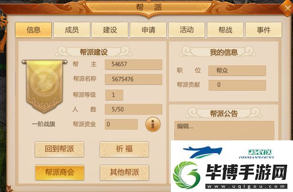预言世界手游帮派攻略